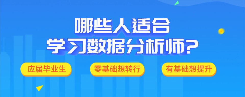 来了,国内排名好的大数据分析师正规培训机构三大名单更新一览